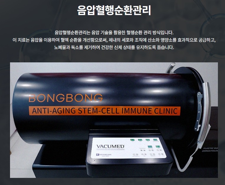 혈행개선? 혈행케어를 위한 봉봉웰니스클리닉 혈행순환관리! 관련 이미지 7