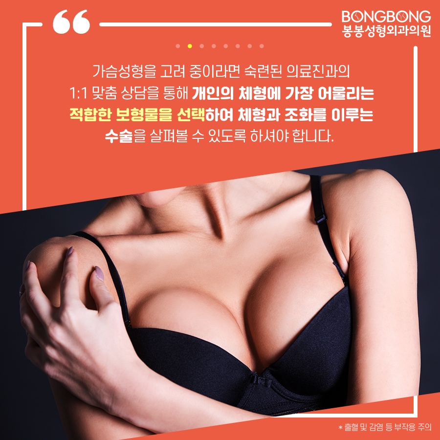 봉봉성형외과를 가슴성형잘하는곳이라고 자신있게 말할 수 있는 이유 관련 이미지 2