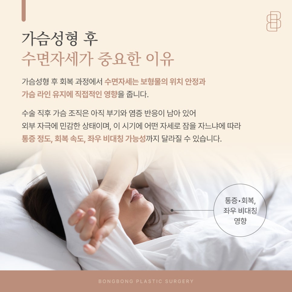 가슴수술 성형 후 수면 자세 예쁜 라인을 위한 회복 과정 관련 이미지 2