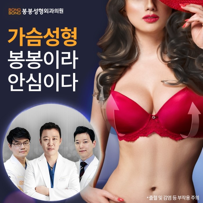 S라인 몸매? 봉봉성형외과 물방울가슴성형수술로 완성! 관련 이미지 3