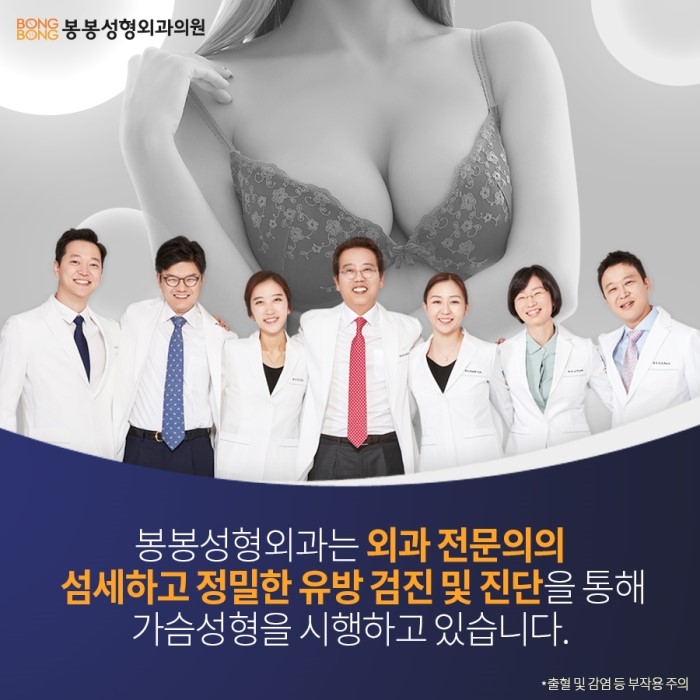 유방&middot;갑상선클리닉은 강남 봉봉성형외과로~! 관련 이미지 5