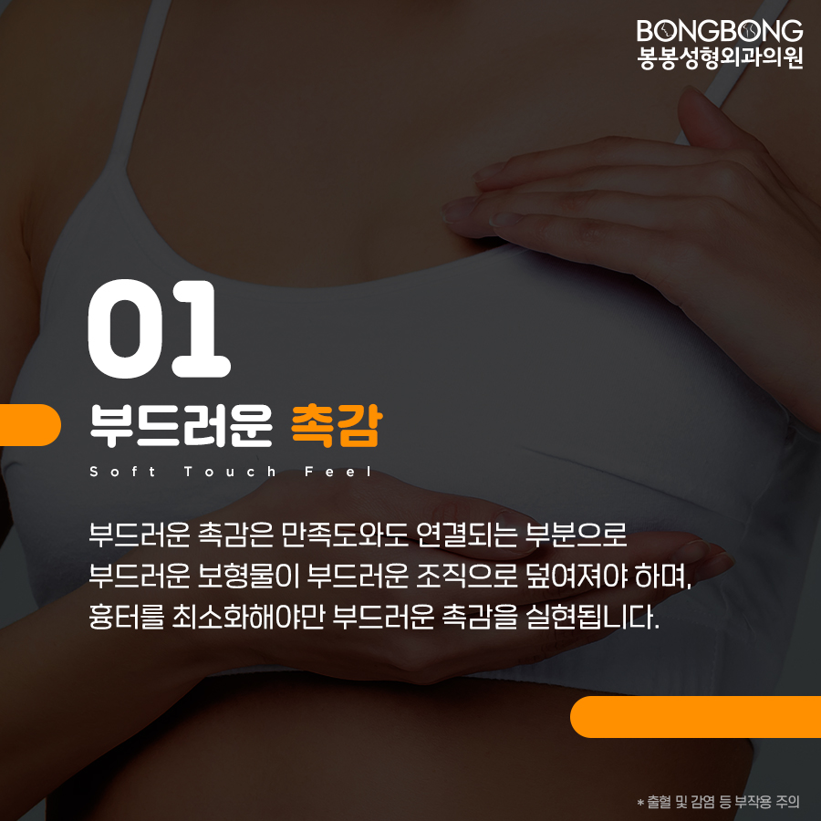가슴보형물 선택 방법 노하우, 봉봉성형외과에서 알려드림 관련 이미지 15