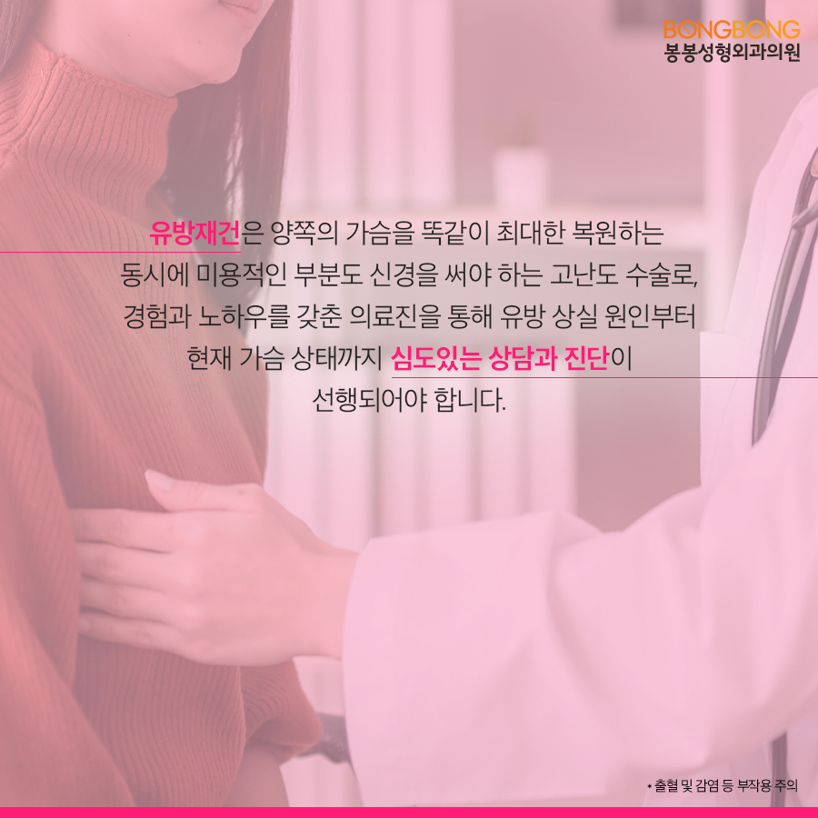 유방암수술후 가능한 유방재건술 종류 및 방법 A to Z 관련 이미지 2