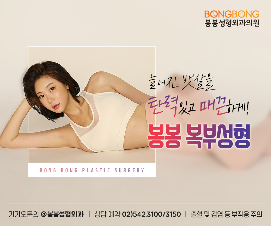 뱃살다이어트 쉽게 빼기 어렵다면 복부성형으로 해결 가능 관련 이미지 9