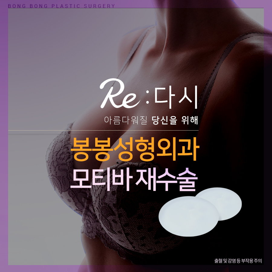 모티바가슴 핏이 예뻐지는 봉봉성형외과로! 관련 이미지 5