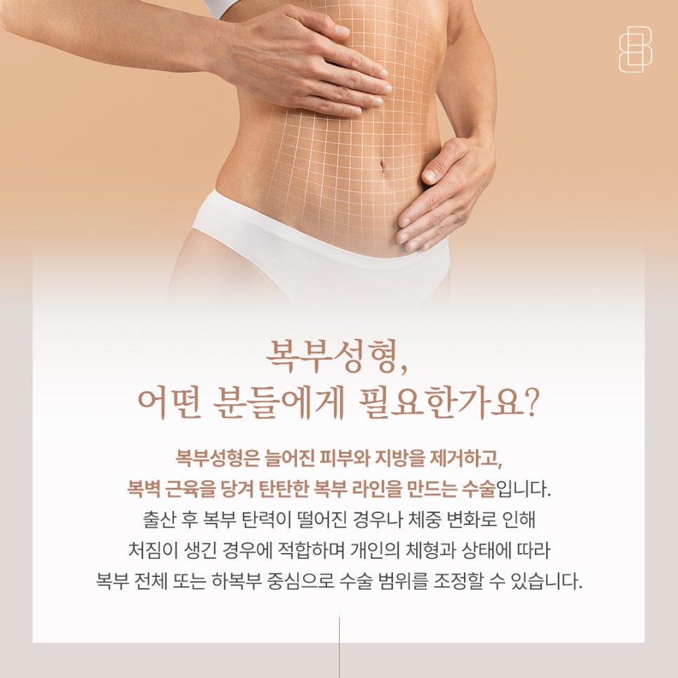여름 노출 준비! 지금 복부성형하면 여름에 괜찮을까? 뱃살성형 시기 관련 이미지 5