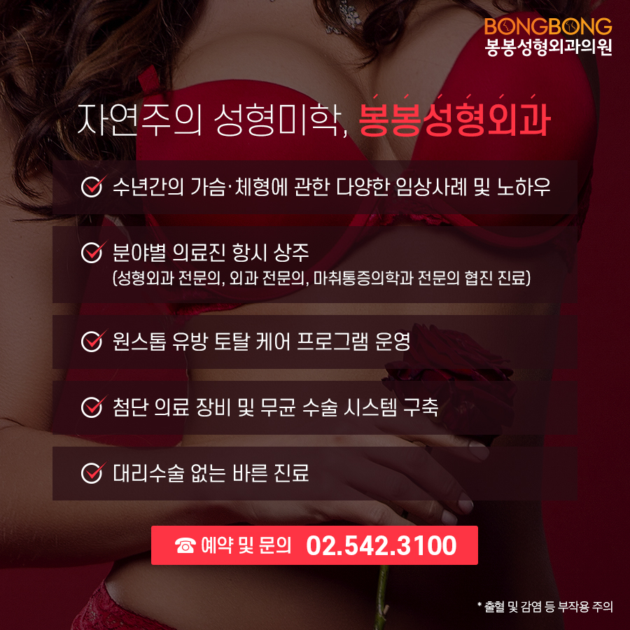 안전한 가슴보형물, 모티바 - 봉봉성형외과에서 알아보자 관련 이미지 8