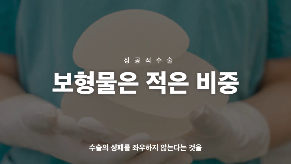 비싼 보형물 가슴성형 비용이 예쁜 가슴 만들까? 관련 이미지 17