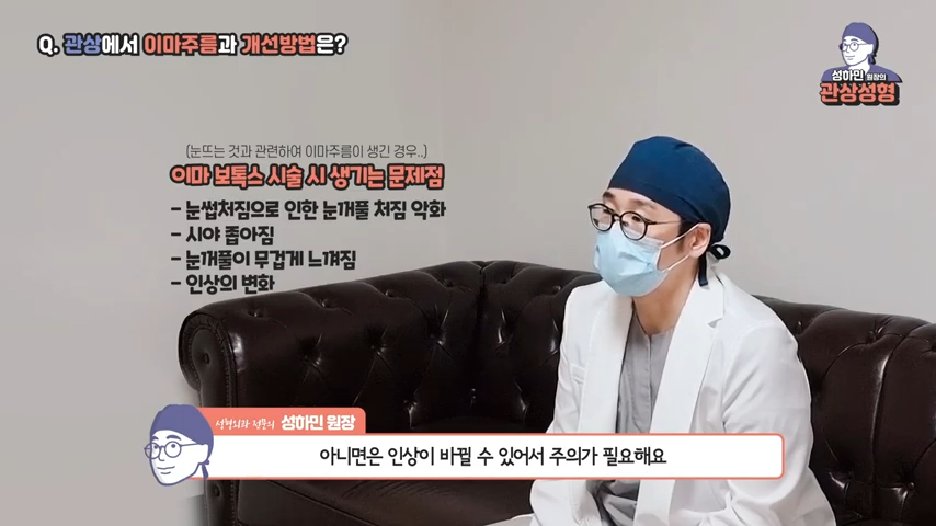 [봉봉성형외과 관상성형] 이마주름 관상 관련 이미지 4