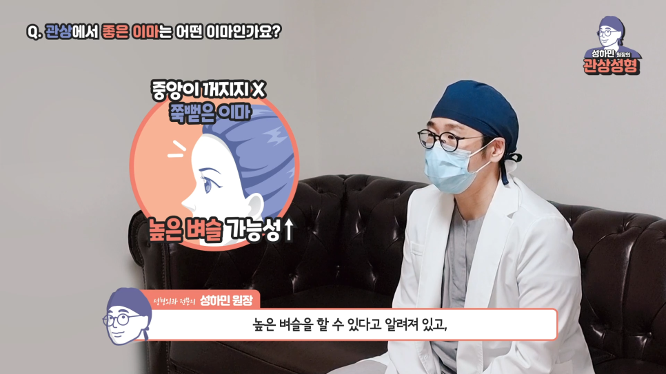[봉봉성형외과] 관상에 좋은 이마는 어떤 이마일까요!? 관련 이미지 5