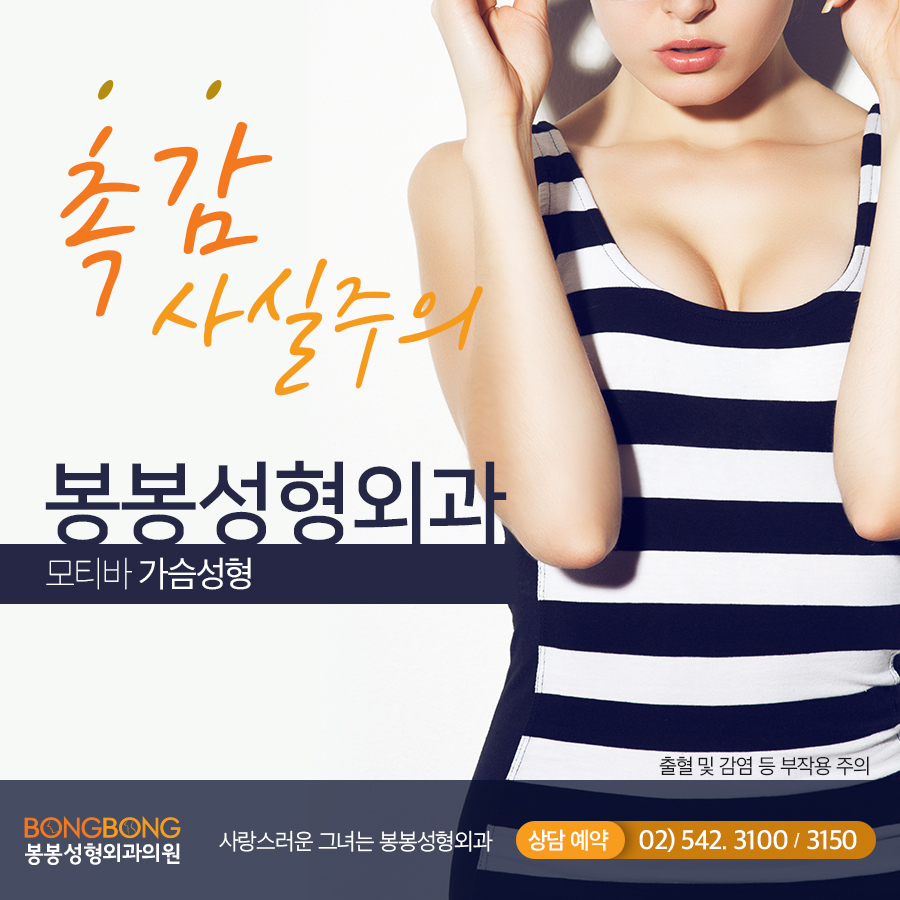 모티바보형물 만족스러운 결과 얻으러면? 봉봉성형외과 COME ON! 관련 이미지 3