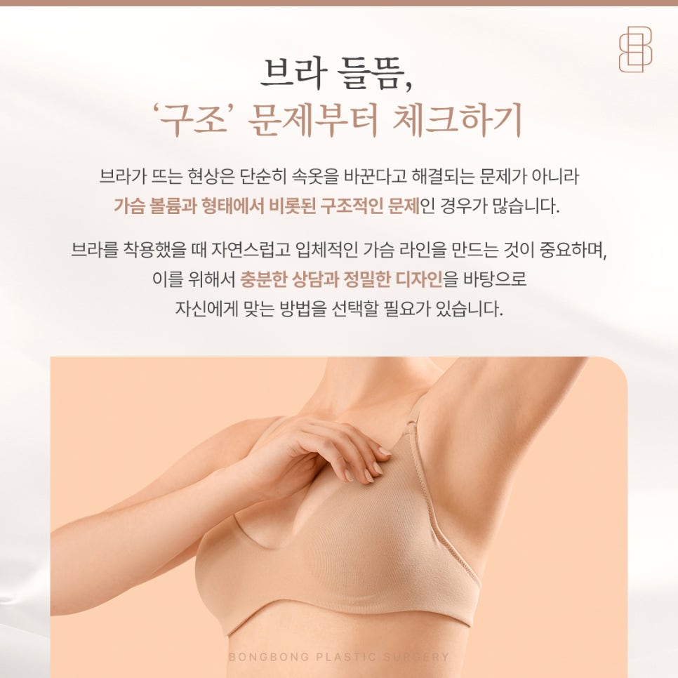 브라 들뜸 원인, 가슴 볼륨 채워 장기적으로 개선하는 방법 관련 이미지 5