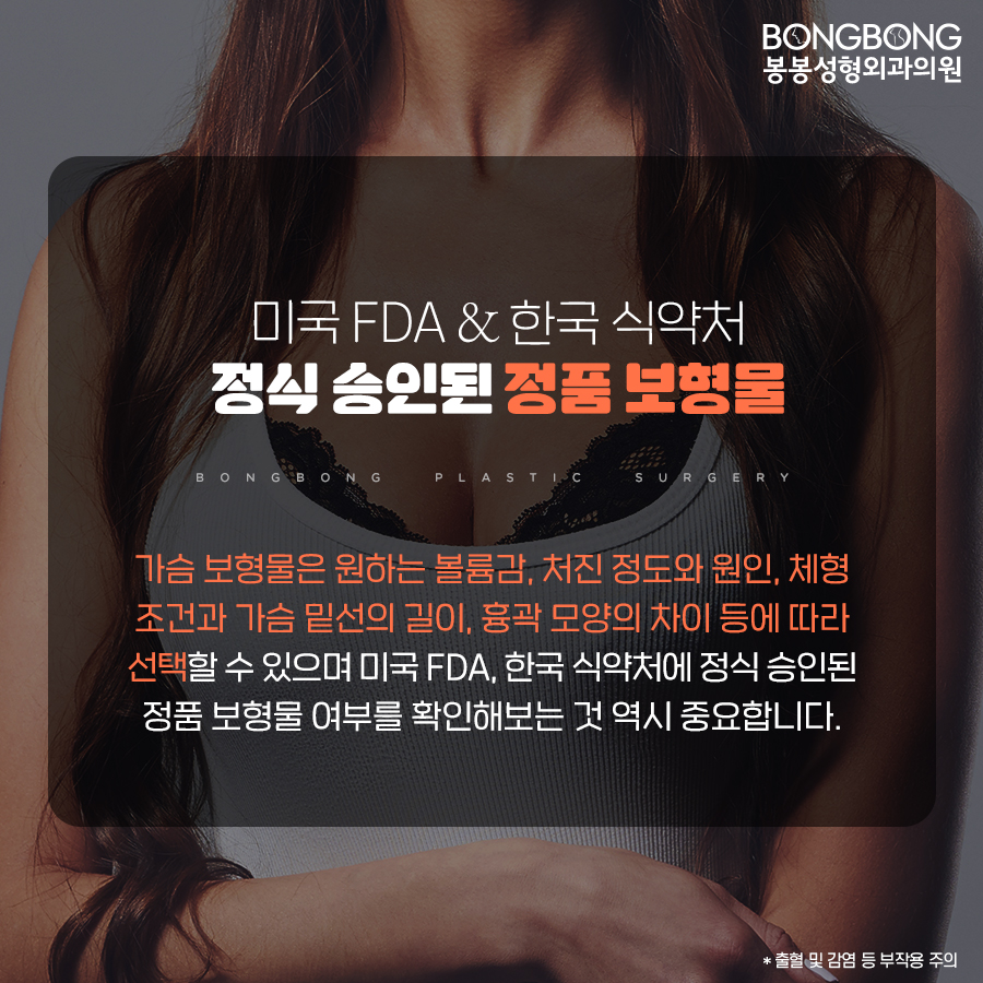 가슴보형물 선택 방법 노하우, 봉봉성형외과에서 알려드림 관련 이미지 5