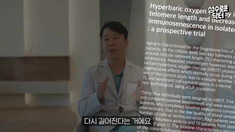 역노화를 위한 텔로미어 길이 증가? 고압산소치료병원 #봉봉웰니스클리닉 관련 이미지 7