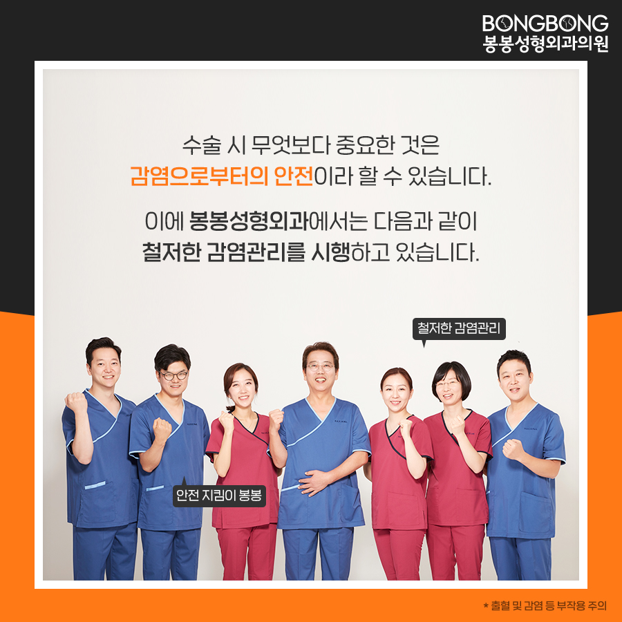 코로나19, 봉봉성형외과는 이렇게 대응하고 있습니다! 관련 이미지 3