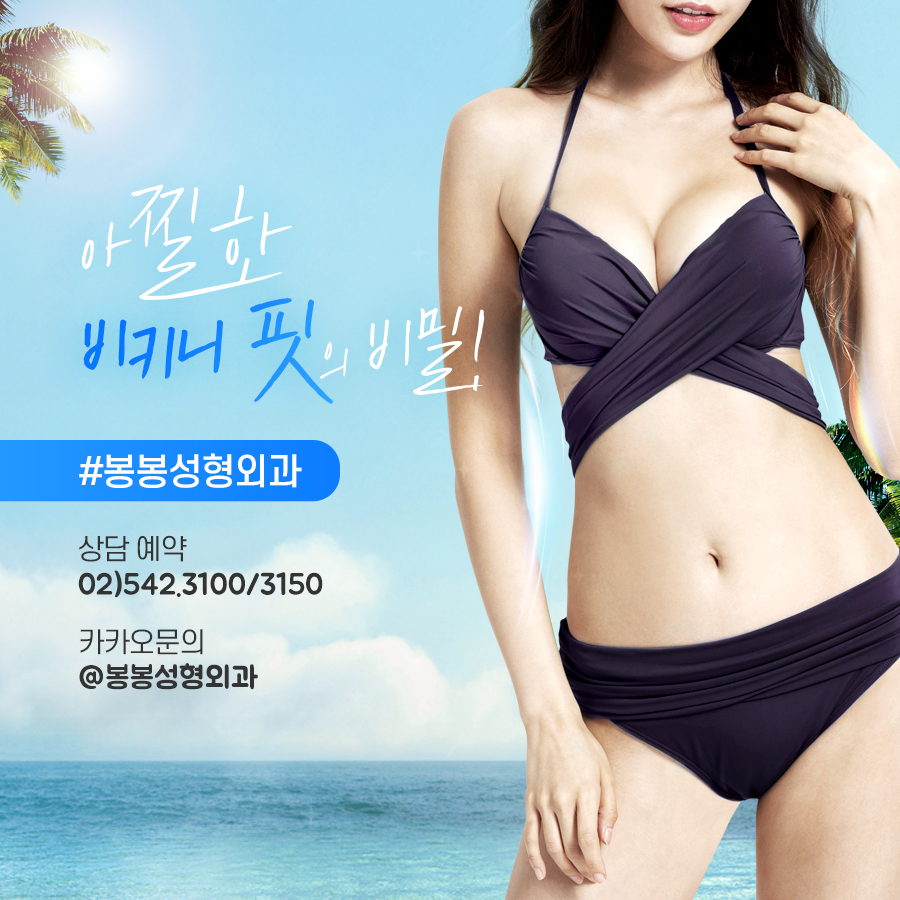 다이어트후 뱃살 처짐 고민.. 봉봉성형외과 어때? 관련 이미지 6