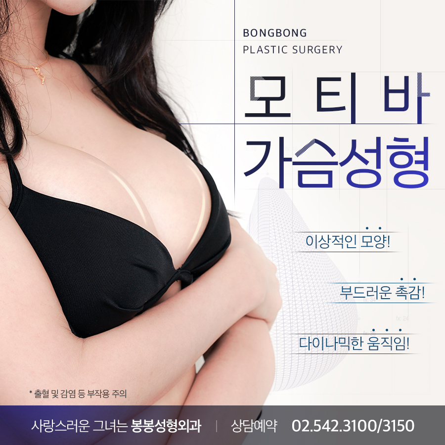 가슴성형재수술 모티바보형물로 더 아름답고 자연스럽게~! 관련 이미지 3