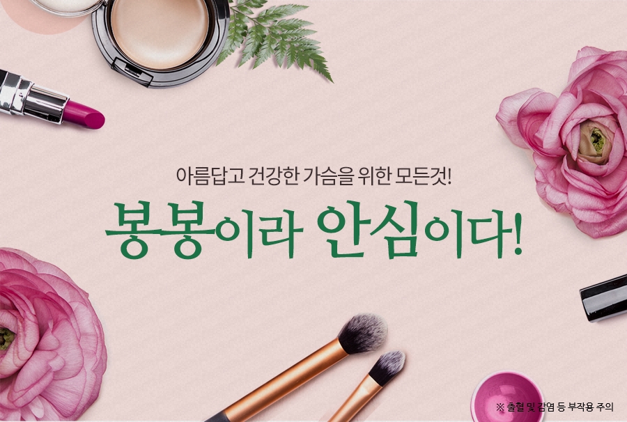 마음까지 치유하는 봉봉성형외과 유방재건 클리닉 관련 이미지 5
