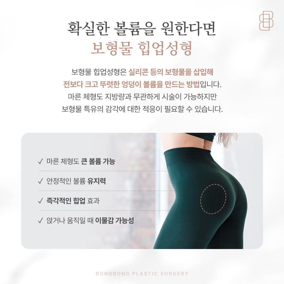 보형물과 자가지방을 결합한 하이브리드힙업성형이란? 관련 이미지 5