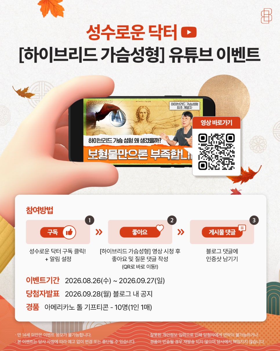 [8월 유튜브 이벤트] 성수로운 닥터 하이브리드 가슴성형 이벤트 관련 이미지 1