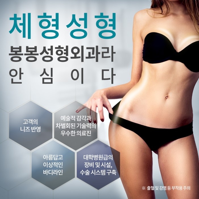 아름답고 이상적인 몸매라인~ 봉봉성형외과의 체형성형 관련 이미지 7