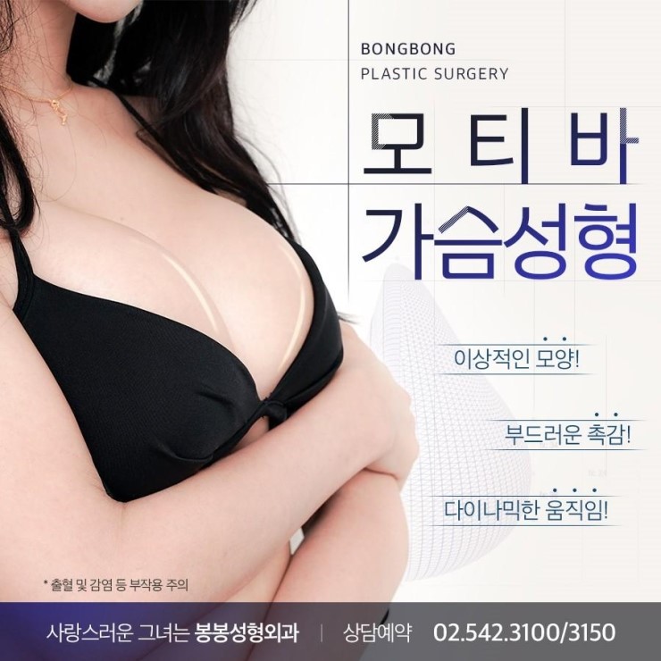 모티바가슴성형후기 궁금하다면? 봉봉성형외과! 관련 이미지 4