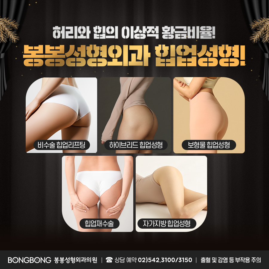 엉덩이 힙업하기 어렵다면 봉봉성형외과의 도움을! 관련 이미지 4