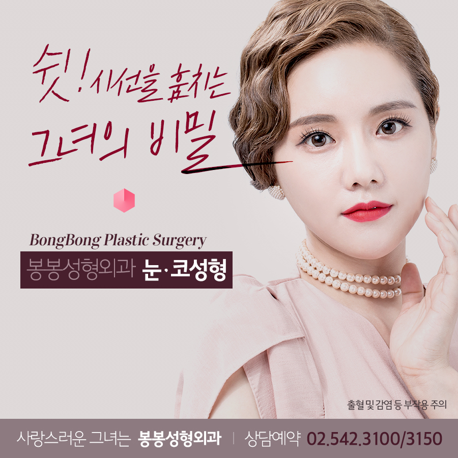 코재수술성형외과 코재수술원인은? - 봉봉성형외과 관련 이미지 1