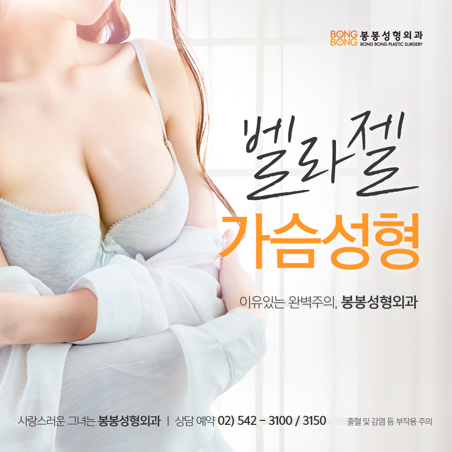 [봉봉성형외과] 벨라젤마이크로 장단점부터 알고가기! 관련 이미지 1
