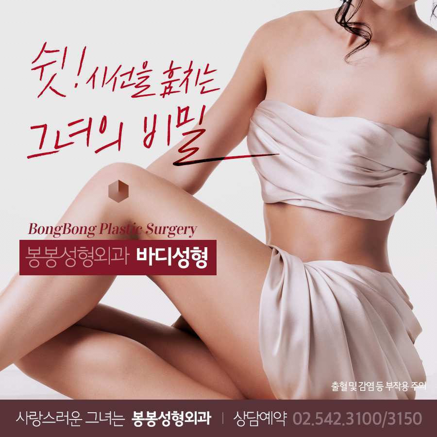 복부성형수술 늘어진뱃살은 봉봉성형외과에서 개선! 관련 이미지 4