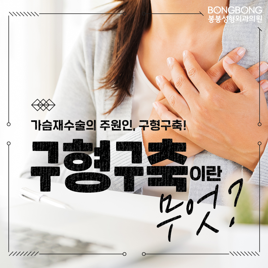 가슴재수술 더 이상 실패 안하려면 이것만 명심하세요 관련 이미지 3