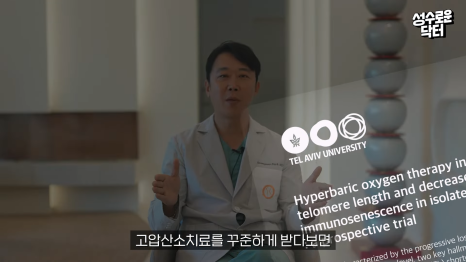 역노화를 위한 텔로미어 길이 증가? 고압산소치료병원 #봉봉웰니스클리닉 관련 이미지 5