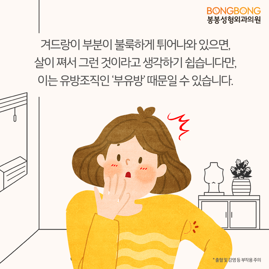 부유방제거 망설이지 말고 올 여름엔 당당하게 나시입기! 관련 이미지 2
