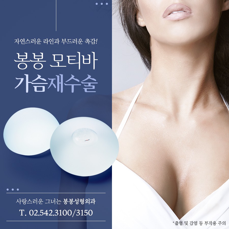 가슴재수술잘하는곳 건강하고 아름다운 가슴을 위한 봉봉성형외과 관련 이미지 5