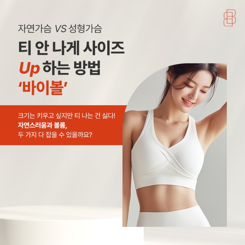 가슴 커지는 크림 효과 진짜? 자연스럽게 가슴 UP하는 방법 관련 이미지 3