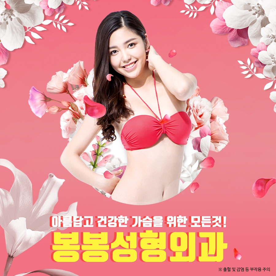 가슴성형 보형물 선택은 봉봉 모티바가슴성형이죠! 관련 이미지 1