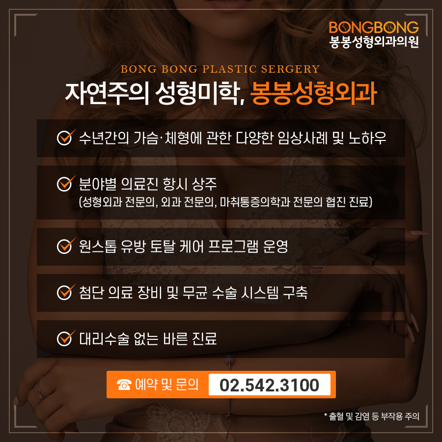 자연스러운 가슴성형, 봉봉성형외과의 벨라젤 마이크로 관련 이미지 8