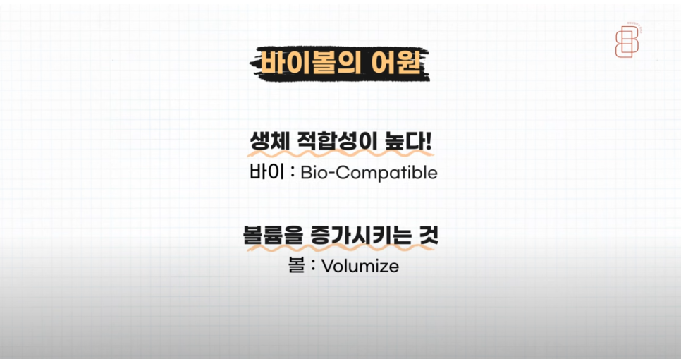 바이볼 가슴성형, 생체 친화적인 보형물이 필요 없는 4세대 확대수술! 관련 이미지 2