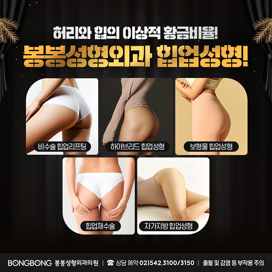 납작엉덩이 극복하는 힙업성형으로 애플힙 만들기 관련 이미지 13