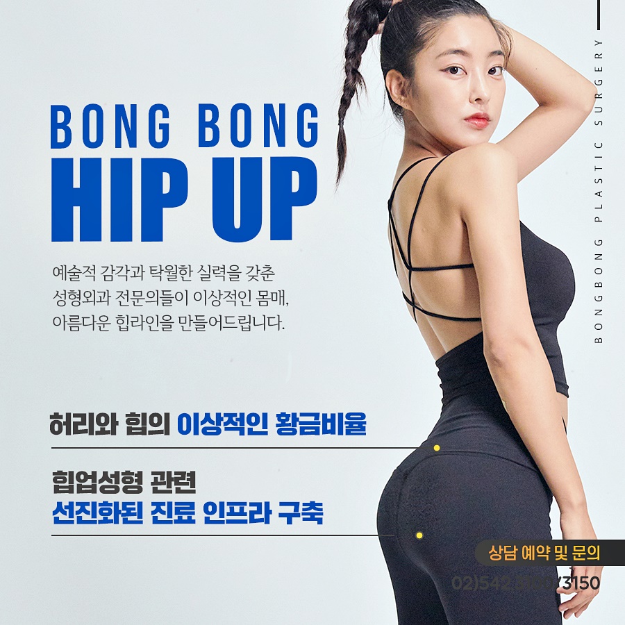 힙업성형 탄력있고, 볼륨감 있는 엉덩이 라인 관련 이미지 4