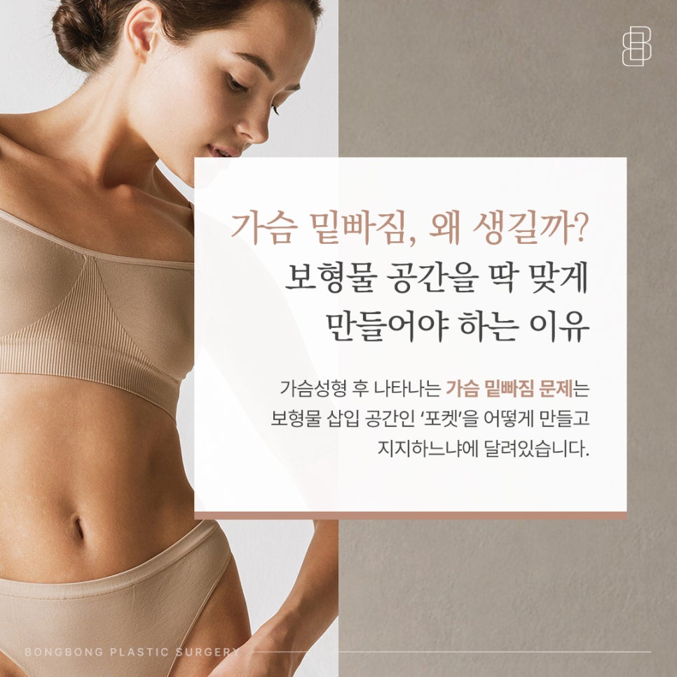 가슴 밑빠짐 모양 원인은? 보형물 공간을 딱 맞게 만들어야 하는 이유 관련 이미지 1