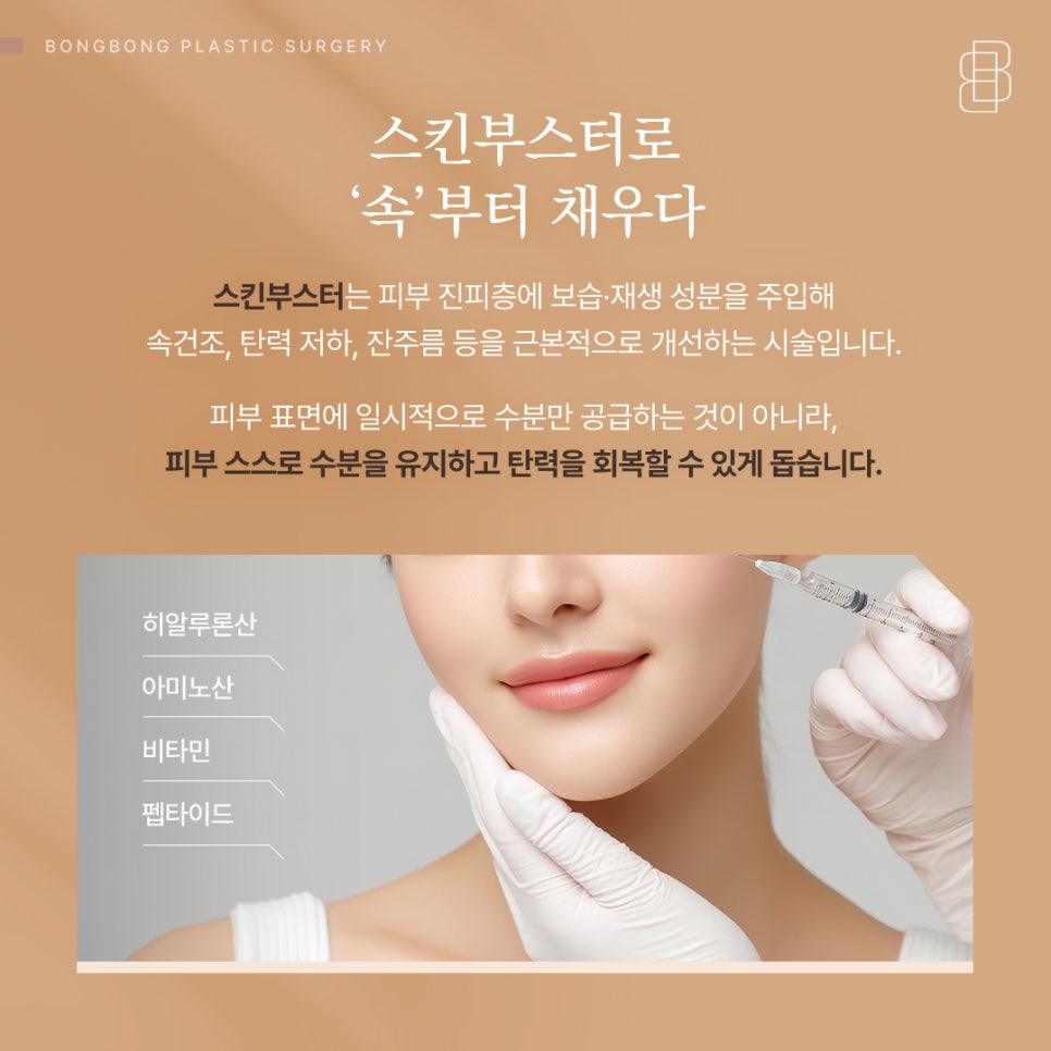 베이직셀 스킨부스터 손상된 피부를 회복해요 관련 이미지 8