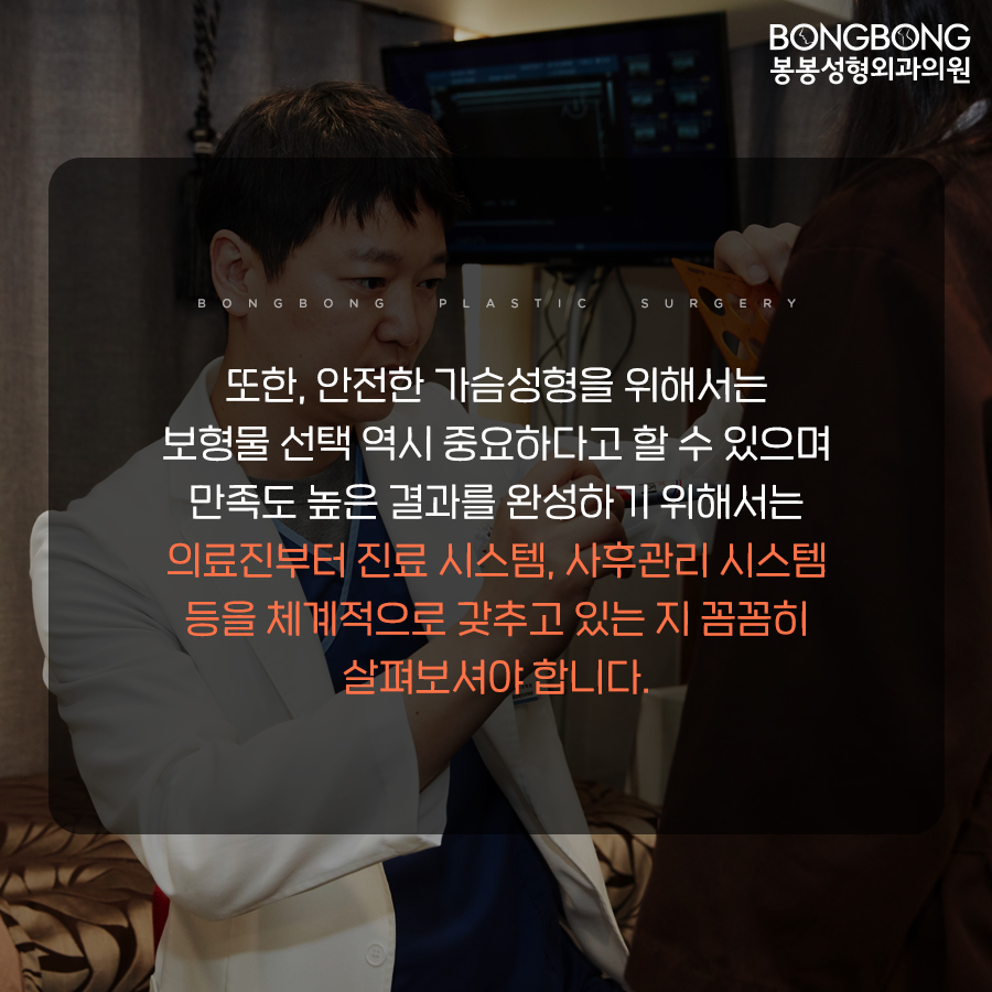 가슴보형물 선택 방법 노하우, 봉봉성형외과에서 알려드림 관련 이미지 10