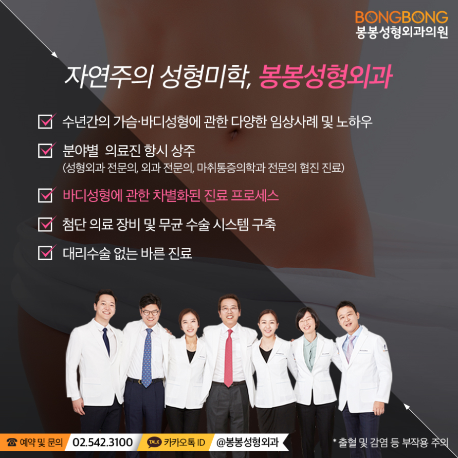 복부성형? 지방흡입!? 무엇이 다른걸까요? - 봉봉성형외과 관련 이미지 9