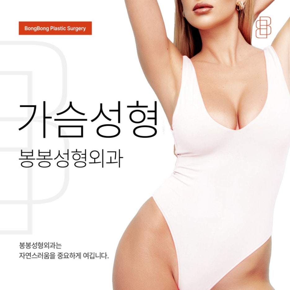 벌어진가슴 절벽가슴 볼륨감 자연스럽게 #하이브리드가슴성형 으로 관련 이미지 2