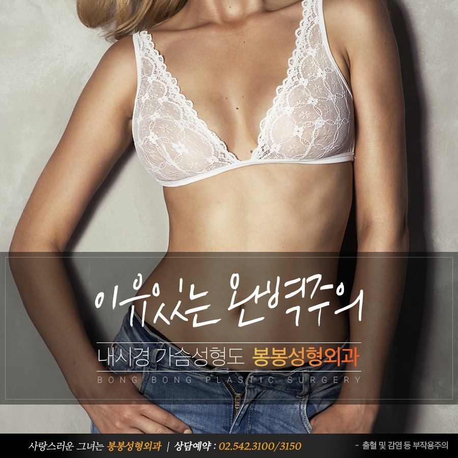 가슴확대수술 내시경가슴성형으로 안전성&middot;만족도 UP! 관련 이미지 5
