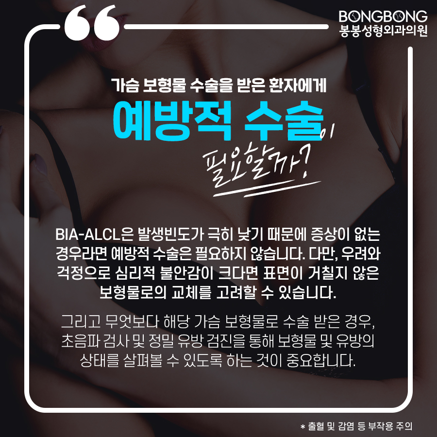 앨러간 보형물 가슴성형 후 BIA-ALCL 희귀암? 바로알기 관련 이미지 5