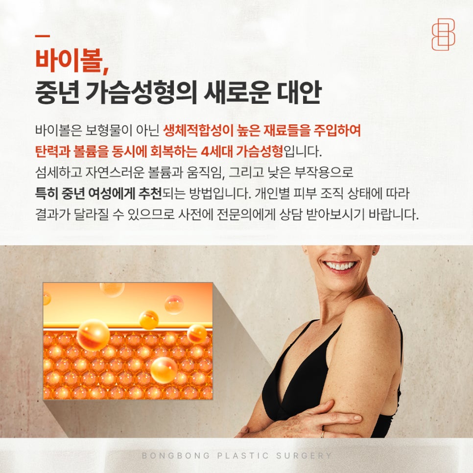 중년 가슴성형, 잃어버린 가슴 탄력 되찾을 수 있을까? 관련 이미지 5