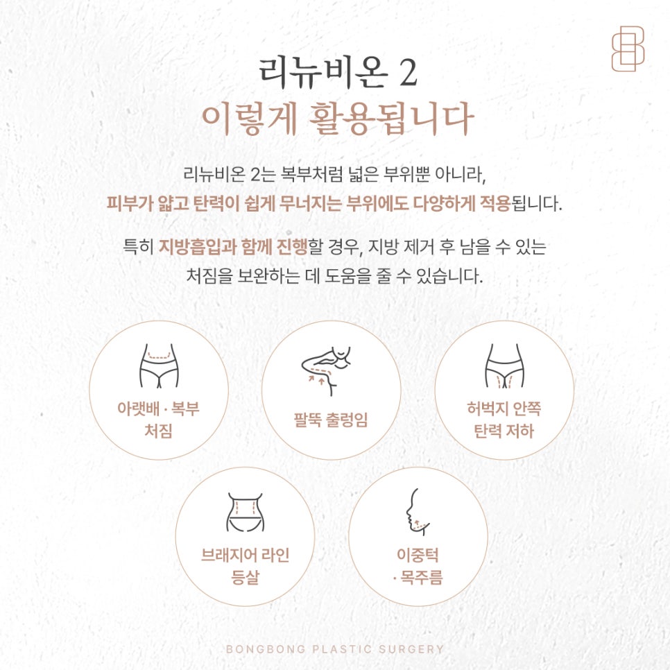 처진뱃살 개선해주는 바디리프팅 리뉴비온2 관련 이미지 8