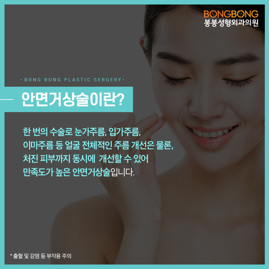 부모님효도선물로 인기있는 안면거상술! 효과 및 수술방법은? 관련 이미지 3